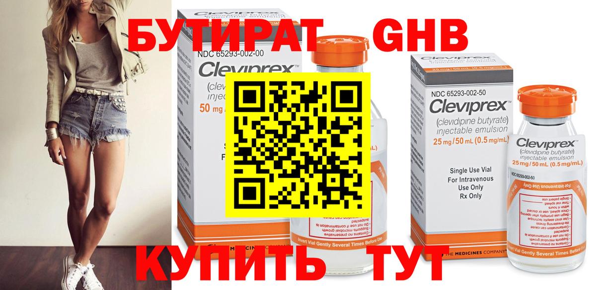 Краснознаменск  БУТИРАТ 1.4BDO  Вход с VPN 
