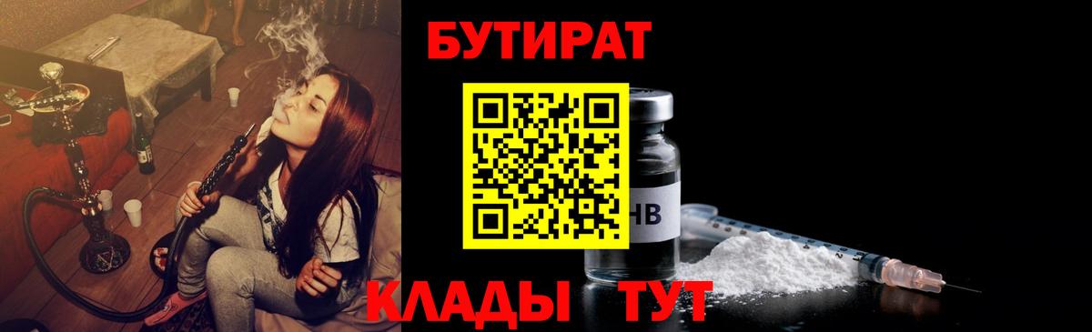 Бутират BDO 33% Краснознаменск