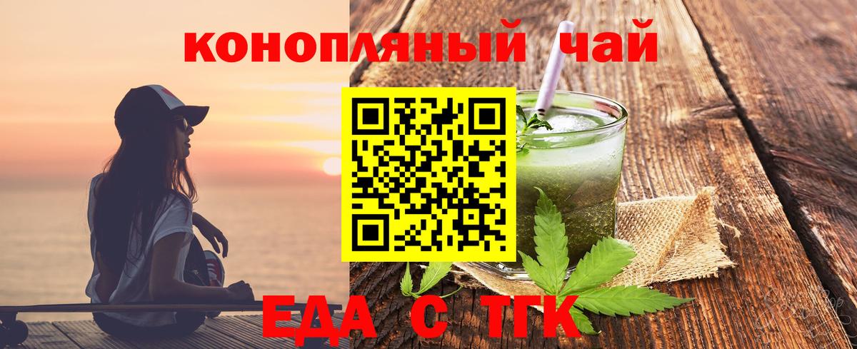 Краснознаменск  Cannafood конопля  Вход с VPN 