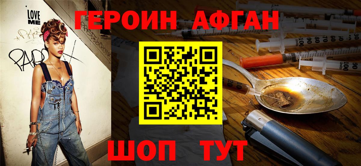 Краснознаменск  Героин Афган  Вход с VPN 