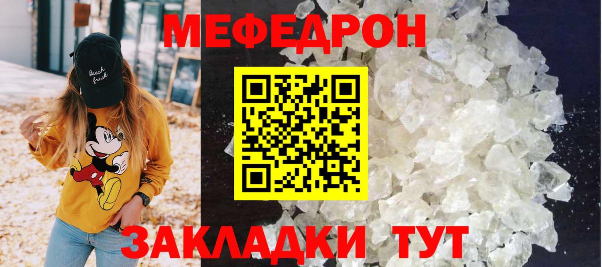 Меф мука Краснознаменск