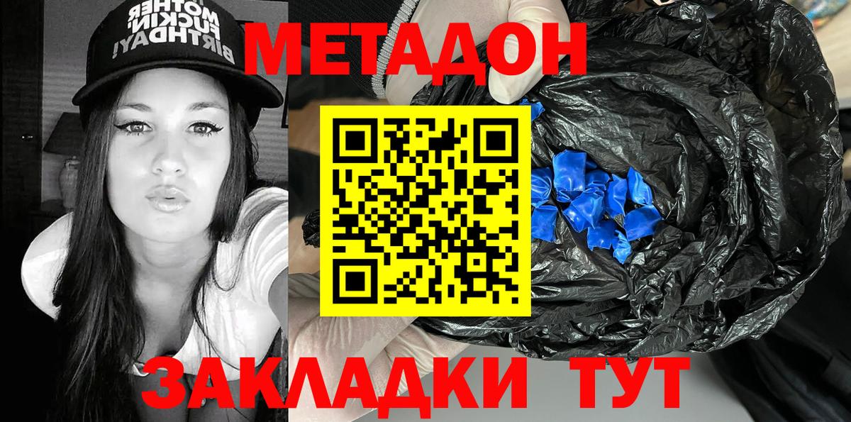 МЕТАДОН мёд  Вход с VPN  Краснознаменск 