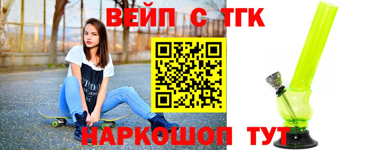 ТГК вейп с тгк Краснознаменск